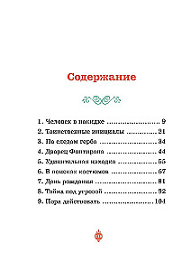 Veneetsia maski mõistatus. Juhtum nr 5