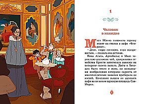 Veneetsia maski mõistatus. Juhtum nr 5