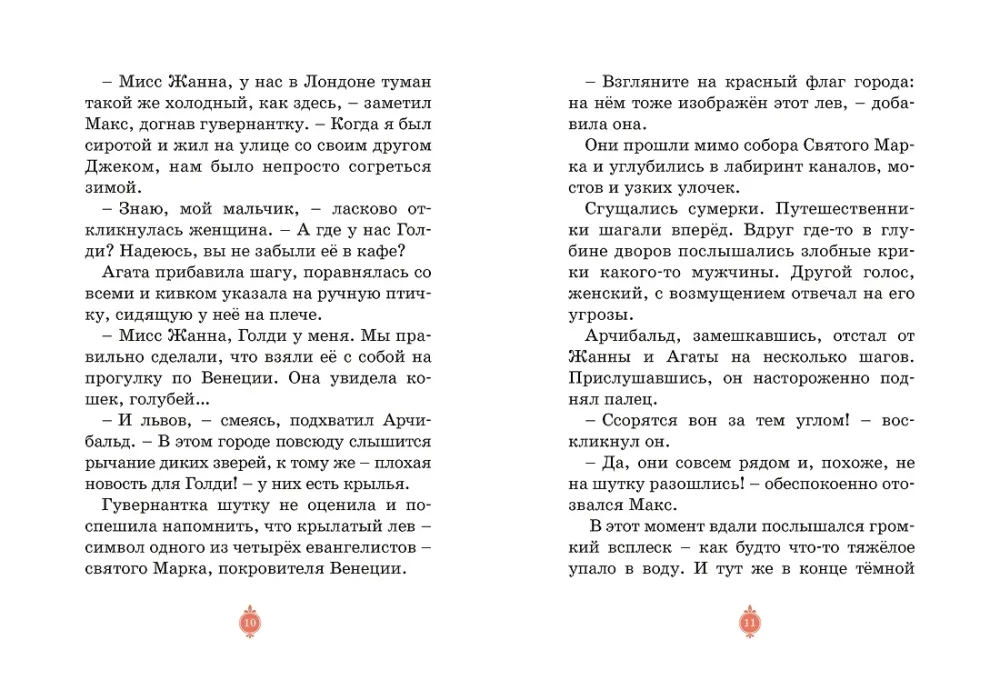 Veneetsia maski mõistatus. Juhtum nr 5