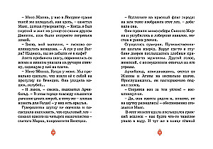 Veneetsia maski mõistatus. Juhtum nr 5