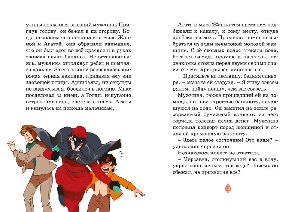 Veneetsia maski mõistatus. Juhtum nr 5