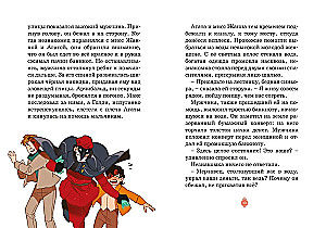 Veneetsia maski mõistatus. Juhtum nr 5