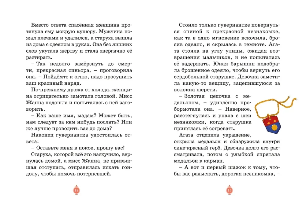 Veneetsia maski mõistatus. Juhtum nr 5