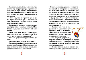 Veneetsia maski mõistatus. Juhtum nr 5