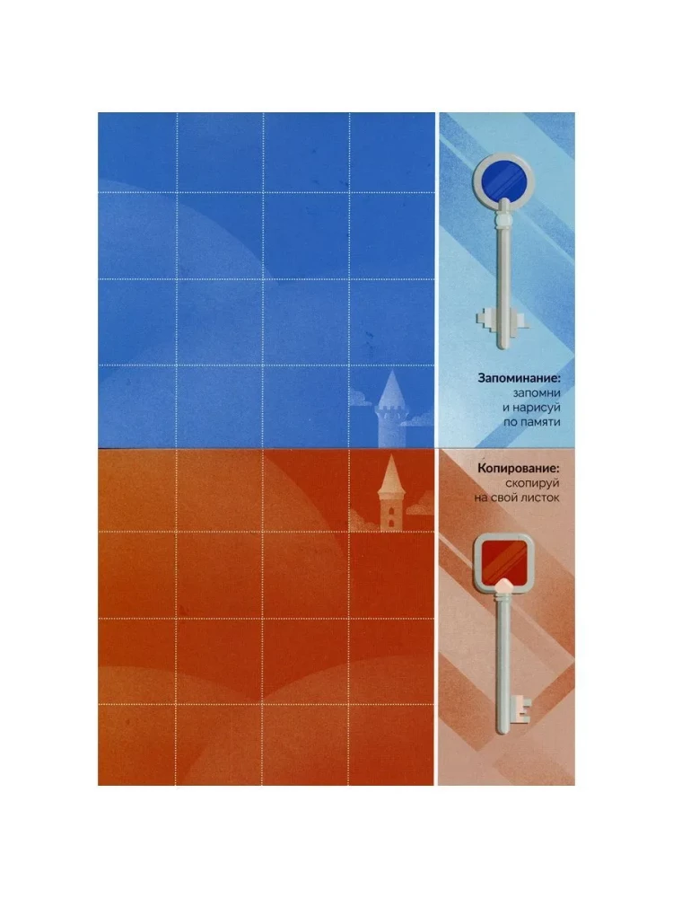 Нейропсихологическая игра - Четыре ключа