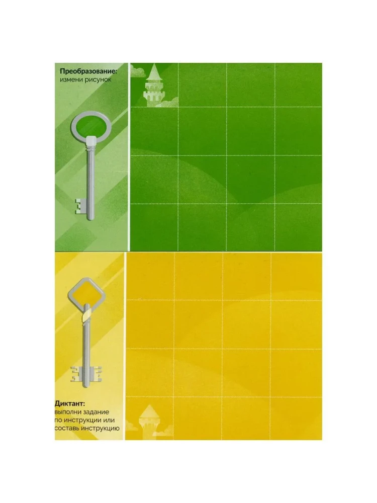 Нейропсихологическая игра - Четыре ключа