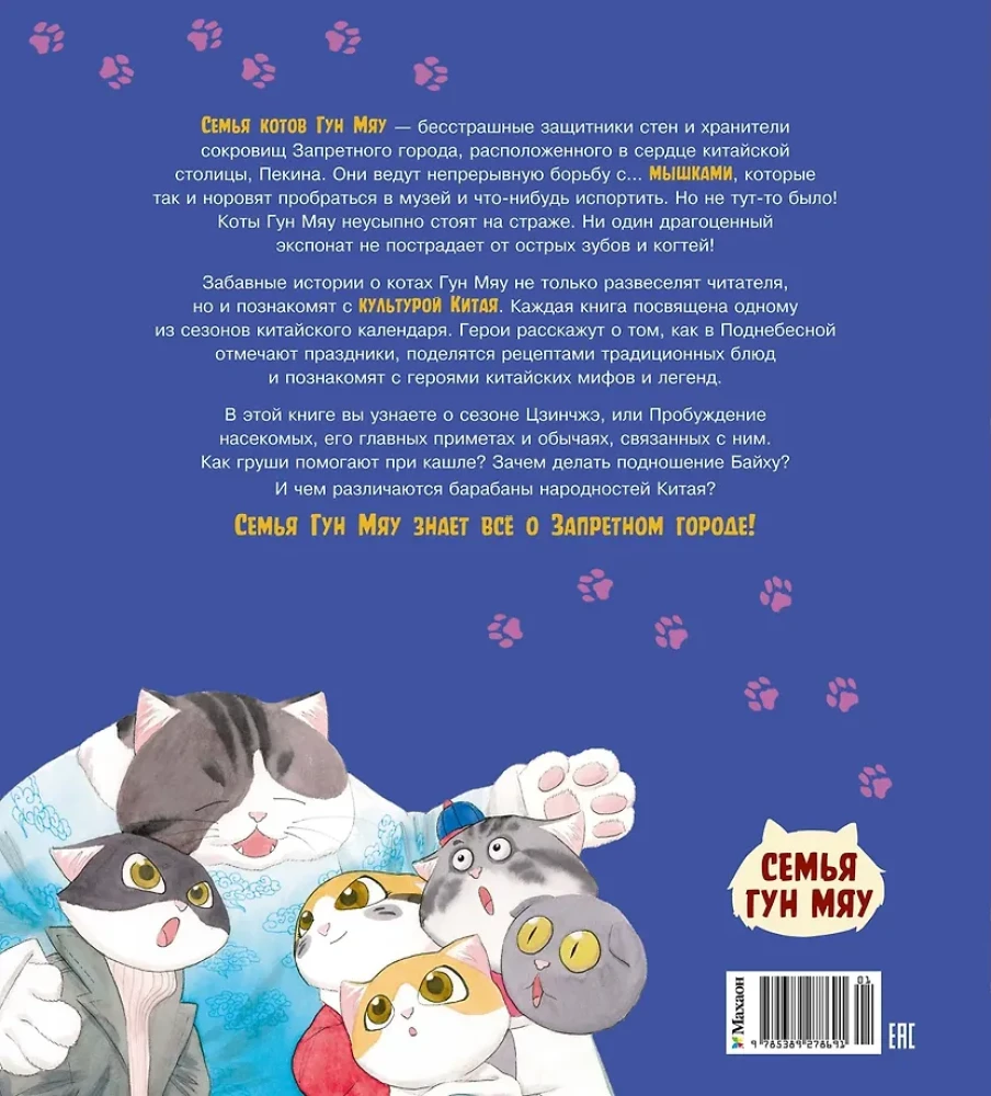 Cats of the Forbidden City. Thunder from Heaven. Book 3