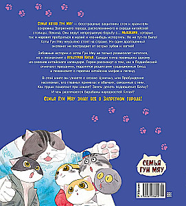 Cats of the Forbidden City. Thunder from Heaven. Book 3