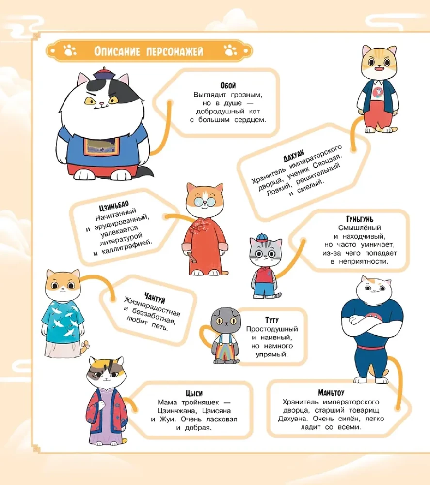 Cats of the Forbidden City. Thunder from Heaven. Book 3