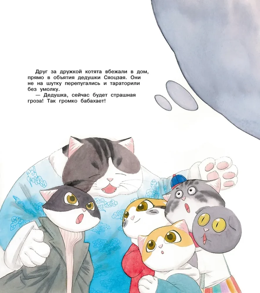 Cats of the Forbidden City. Thunder from Heaven. Book 3