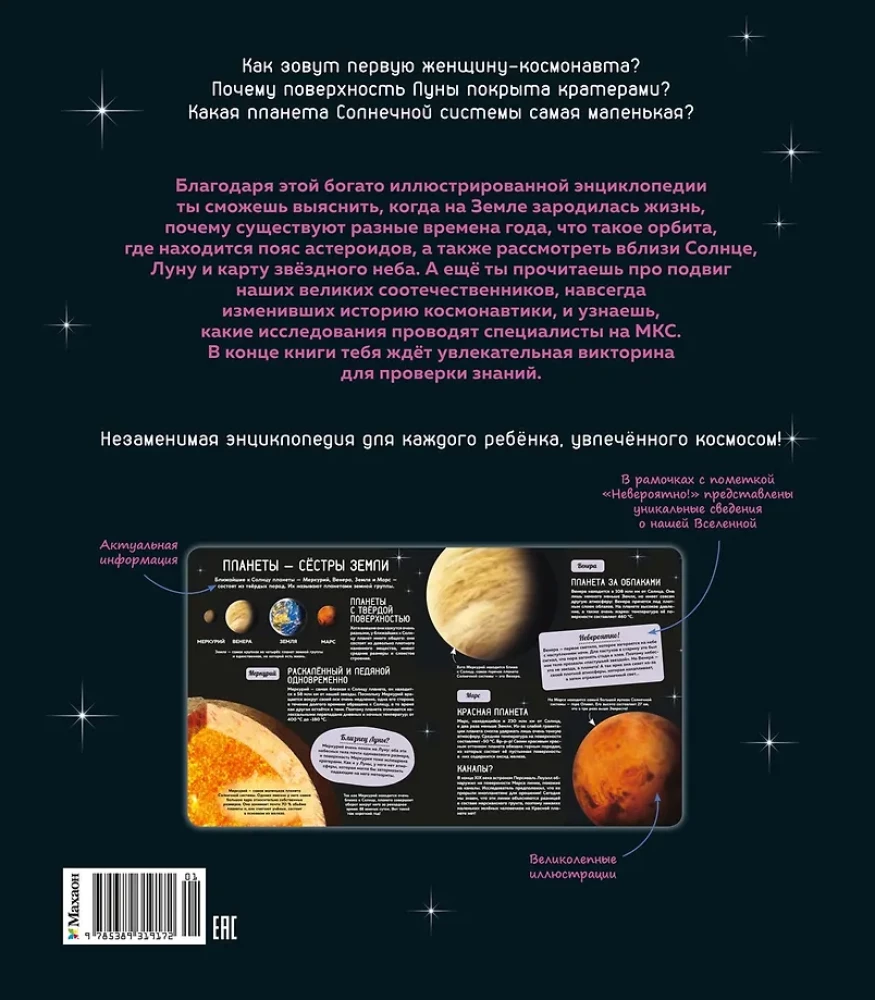 Salapärane kosmos. Entsüklopeedia