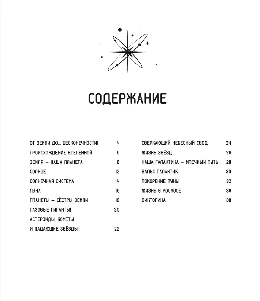 Salapärane kosmos. Entsüklopeedia