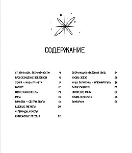 Salapärane kosmos. Entsüklopeedia