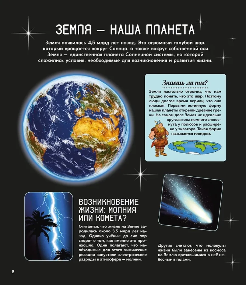 Salapärane kosmos. Entsüklopeedia