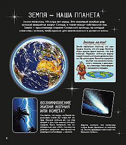 Salapärane kosmos. Entsüklopeedia