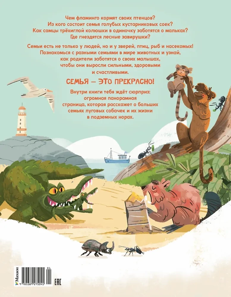 Looduse pered maailmas. Armastus, hool ja kasvatamine metsas