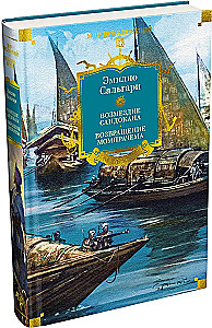 Sandokan. Sandokani kättemaks. Momprahe tagasipöördumine