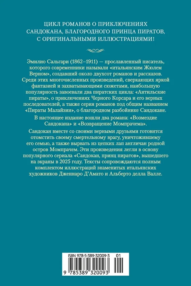 Sandokan. Sandokani kättemaks. Momprahe tagasipöördumine