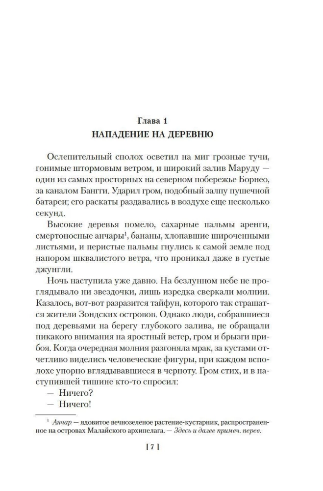 Sandokan. Sandokani kättemaks. Momprahe tagasipöördumine