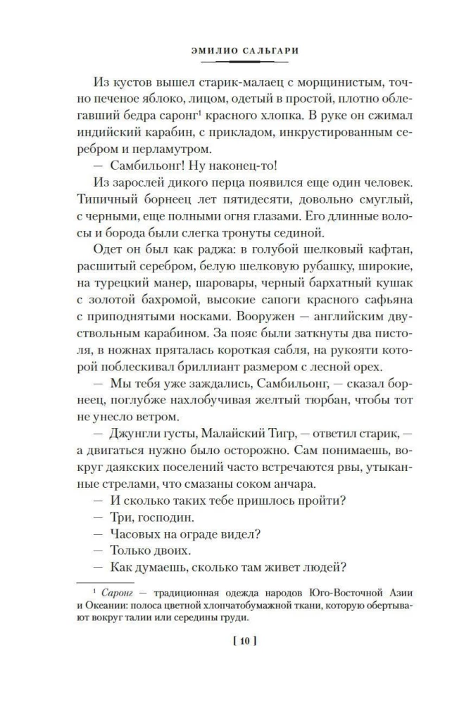 Sandokan. Sandokani kättemaks. Momprahe tagasipöördumine