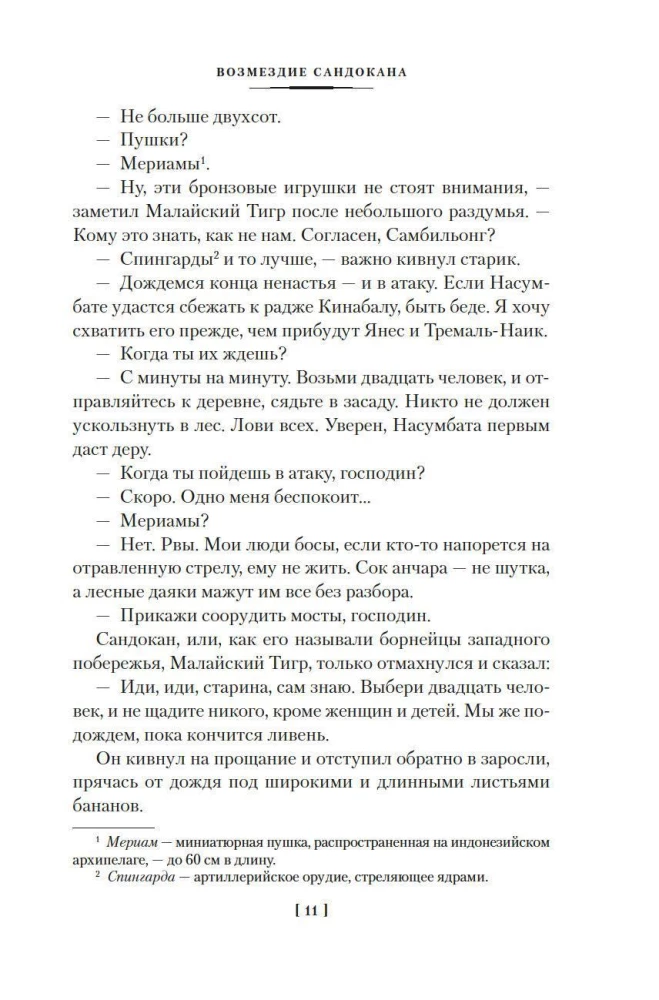 Sandokan. Sandokani kättemaks. Momprahe tagasipöördumine