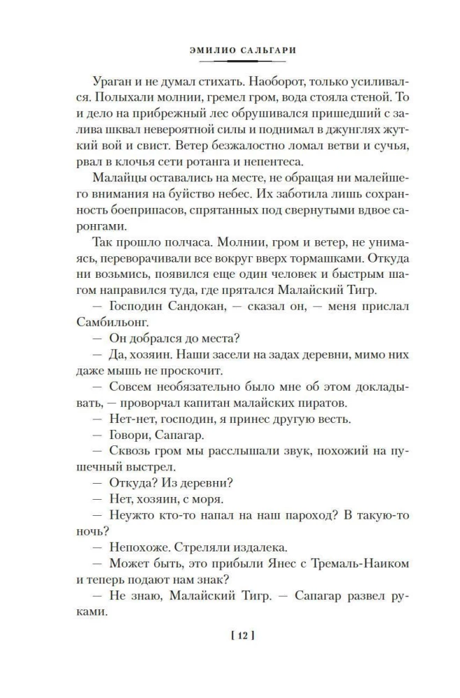 Sandokan. Sandokani kättemaks. Momprahe tagasipöördumine