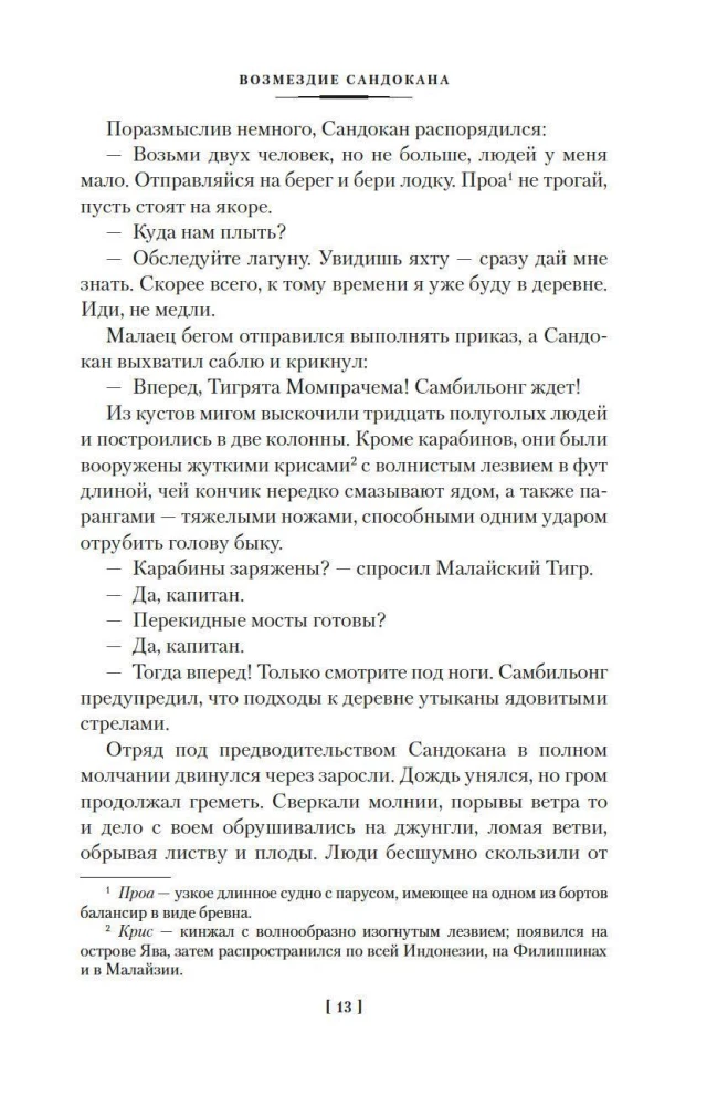 Sandokan. Sandokani kättemaks. Momprahe tagasipöördumine