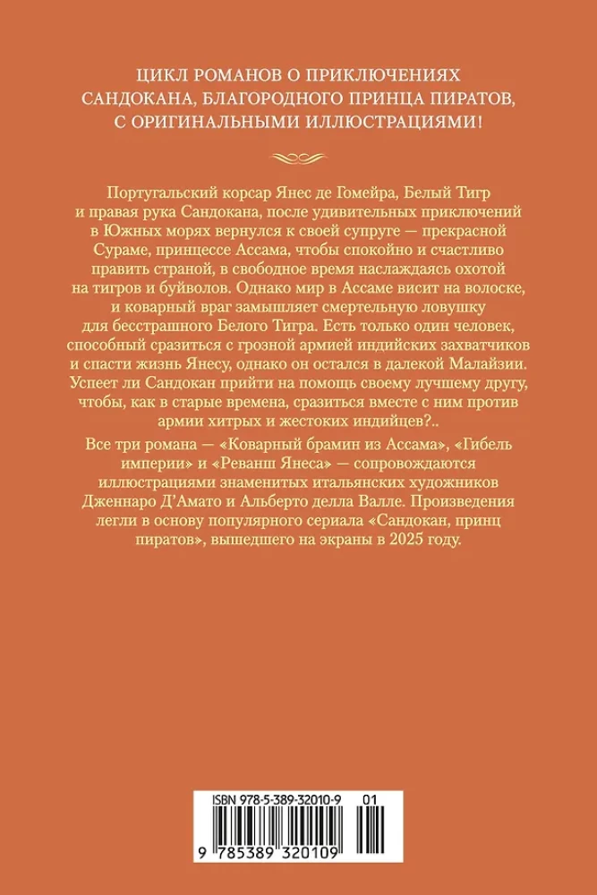 Sandokan. Petturlik bramiin Assamist. Impeeriumi hukk