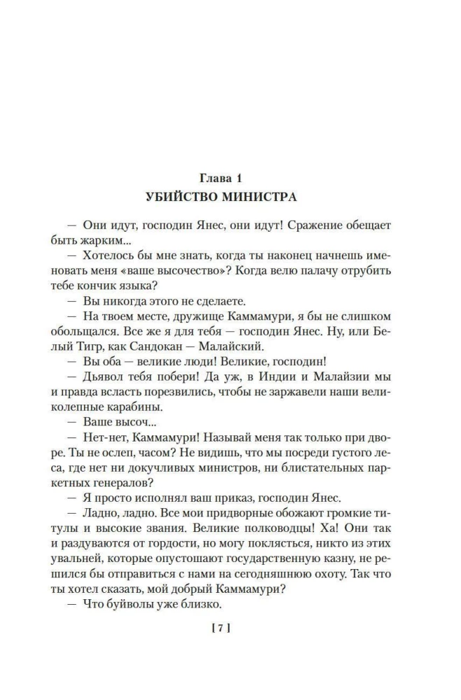 Sandokan. Petturlik bramiin Assamist. Impeeriumi hukk