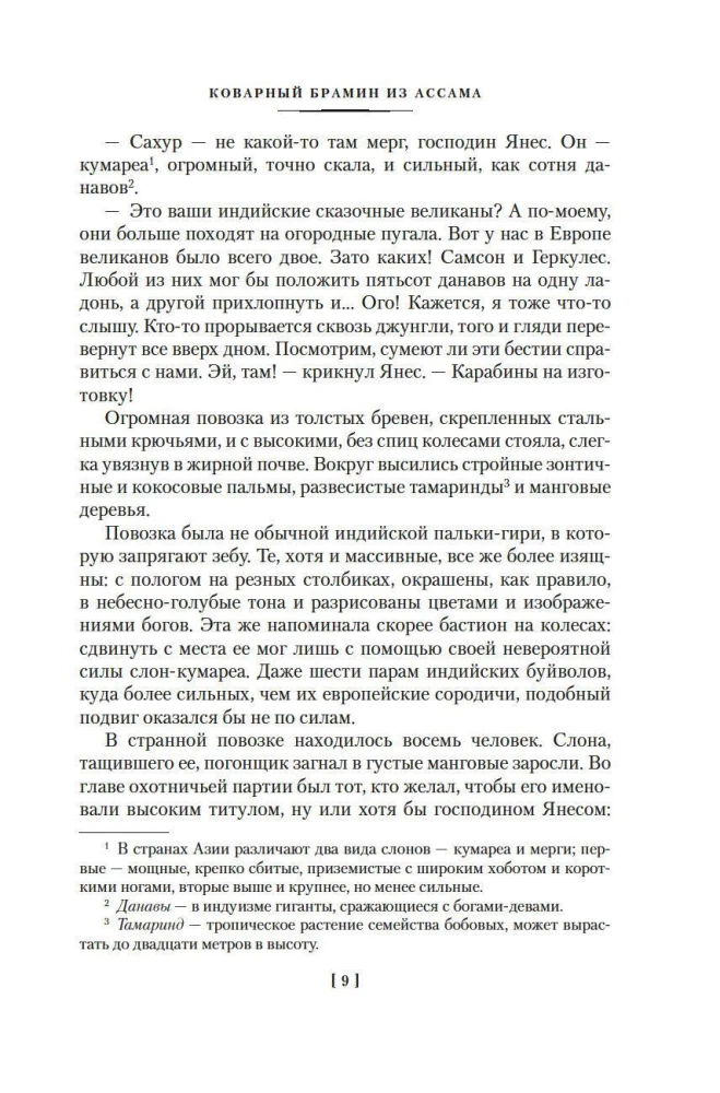 Sandokan. Petturlik bramiin Assamist. Impeeriumi hukk