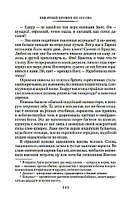 Sandokan. Petturlik bramiin Assamist. Impeeriumi hukk