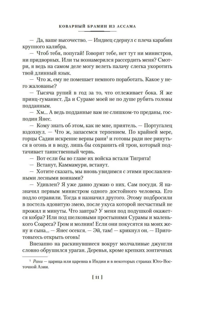 Sandokan. Petturlik bramiin Assamist. Impeeriumi hukk