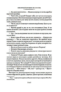 Sandokan. Petturlik bramiin Assamist. Impeeriumi hukk