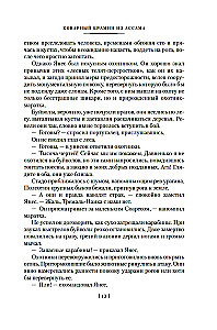 Sandokan. Petturlik bramiin Assamist. Impeeriumi hukk