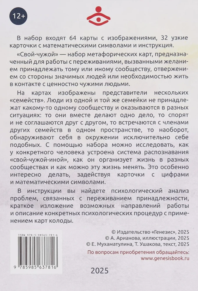 Metaphorical Cards - Own-Stranger. Metaphor of Belonging