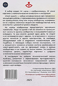 Metaphorical Cards - Own-Stranger. Metaphor of Belonging