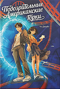 Aizdomīgas Amerikas kalni