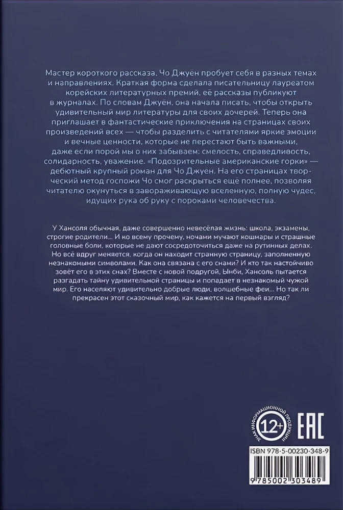 Aizdomīgas Amerikas kalni