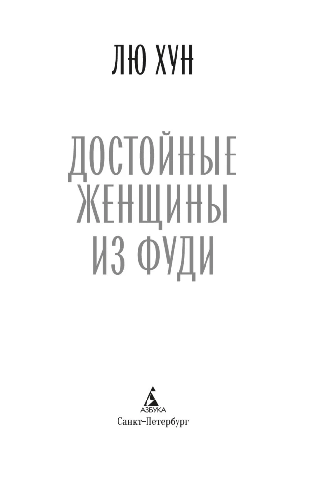 Austustavad naised Fudist