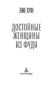 Austustavad naised Fudist