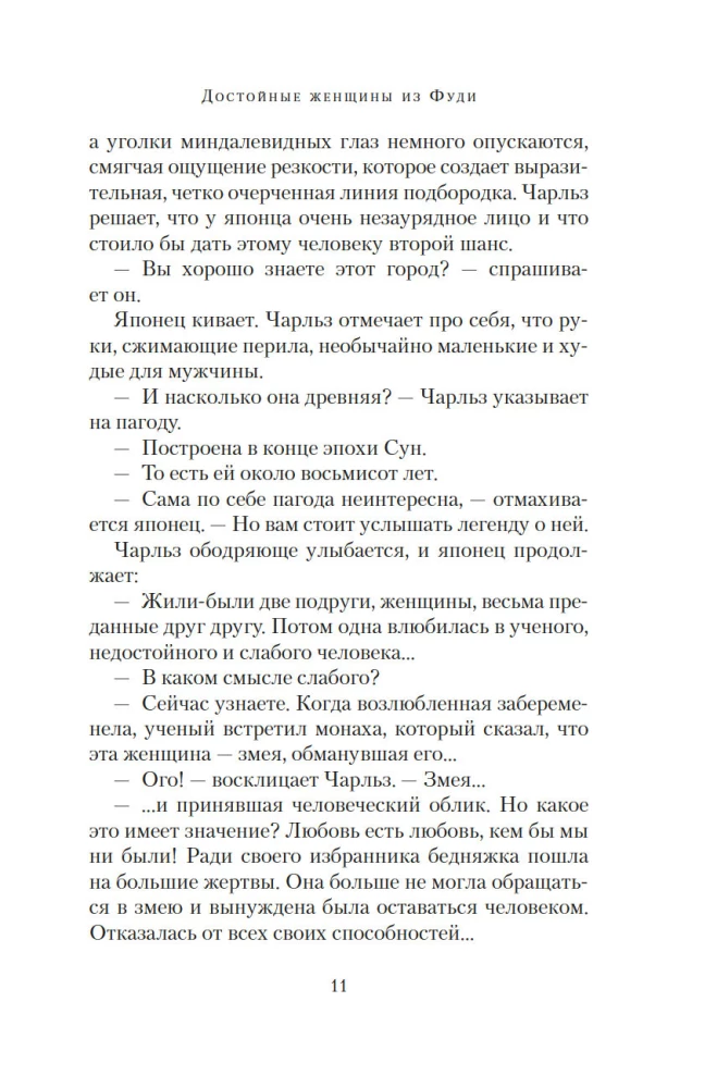 Austustavad naised Fudist