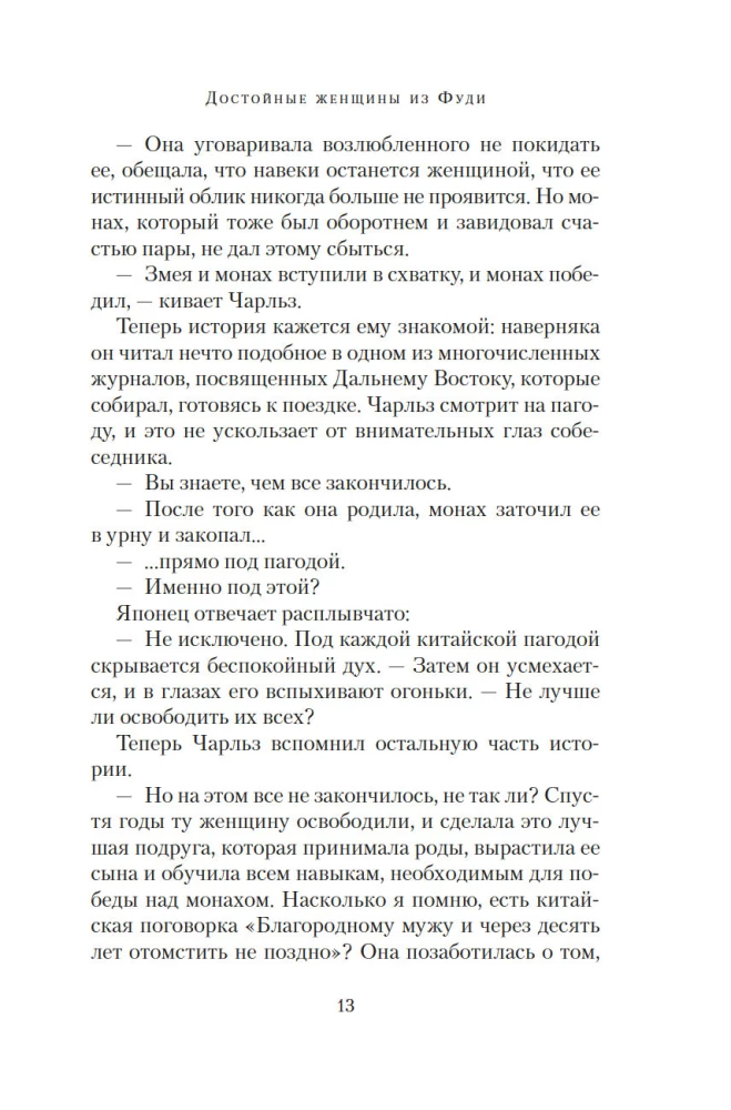 Austustavad naised Fudist