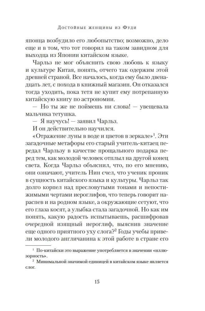 Austustavad naised Fudist