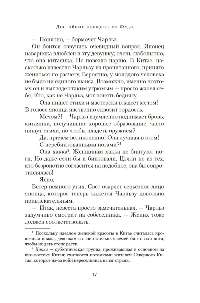 Austustavad naised Fudist