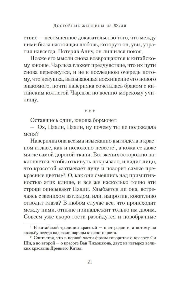 Austustavad naised Fudist