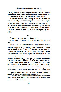 Austustavad naised Fudist