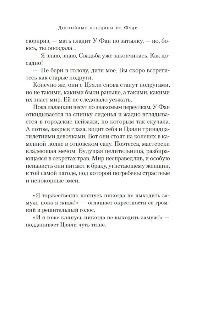 Austustavad naised Fudist