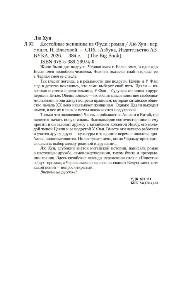 Austustavad naised Fudist