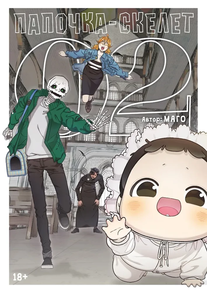 Issike-skelett. Raamat 2