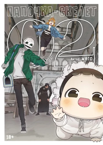 Issike-skelett. Raamat 2